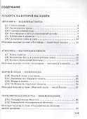 География. 7 класс. Текущий и итоговый контроль по курсу "География" - 1
