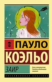 Заир