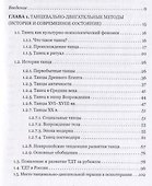 Интегративная танцевально-двигательная терапия - 1