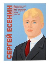 Открытка одинарная "Есенин" Магни Арт