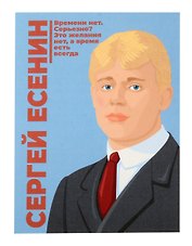 Открытка одинарная "Есенин" Магни Арт