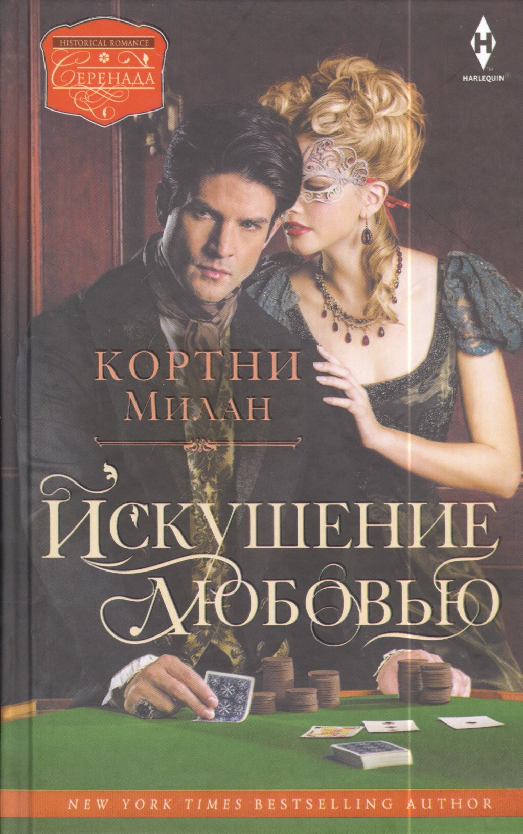 

Искушение любовью