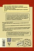 Сленг Бэнг! Путеводитель по английскому сленгу - 1