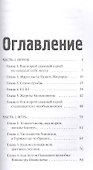 Нога судьбы пешки и собачонка Марсельеза (ЗавБЗавАлНик) Николаенко - 1