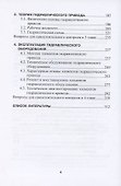 Эксплуатация гидропривода металлургических машин - 2