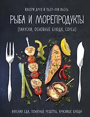 Рыба и морепродукты