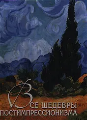 Все шедевры постимпрессионизма (7 + футляр)