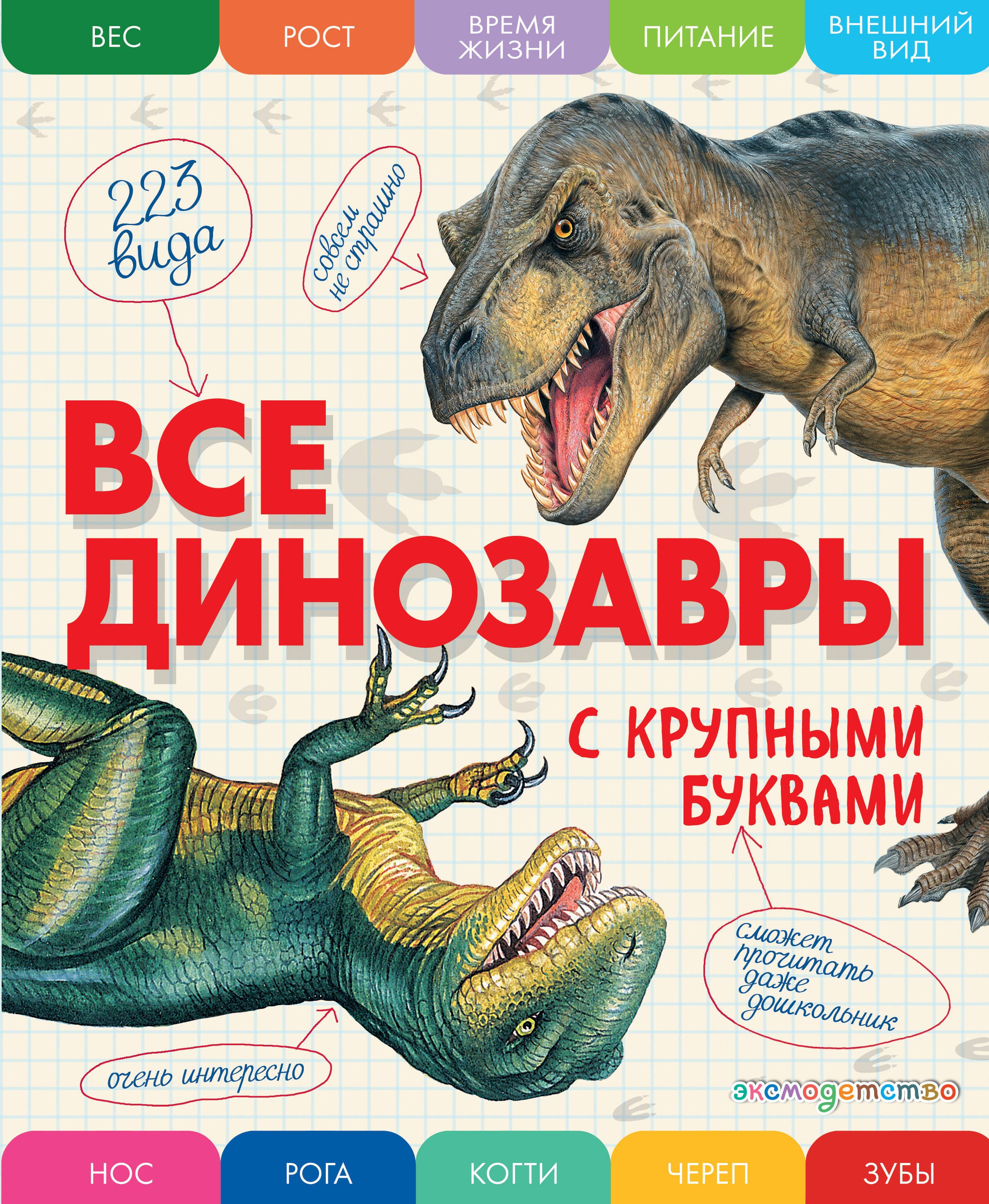 

Все динозавры с крупными буквами