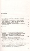 Донское казачество позднеимперской эпохи. Земля. Служба. Власть. 2­я половина XIX в.-начало XX в. - 1