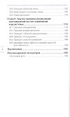Приемы устранения технических противоречий. ТРИЗ для чайников - 2
