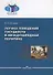 Логика поведения государств в международной политике - 0