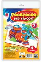 Набор для творчества Фантазер Раскраска без красок. В дороге