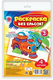 Набор для творчества Фантазёр. Раскраска без красок «В дороге»