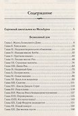 Безмолвный дом - 1