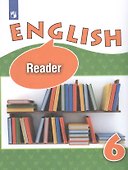 Английский язык. Книга для чтения. 6 класс. Учебное пособие для общеобразовательных организаций и школ с углубленным изучением английского языка - 0