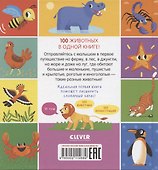 Мои первые слова. 100 животных - 1