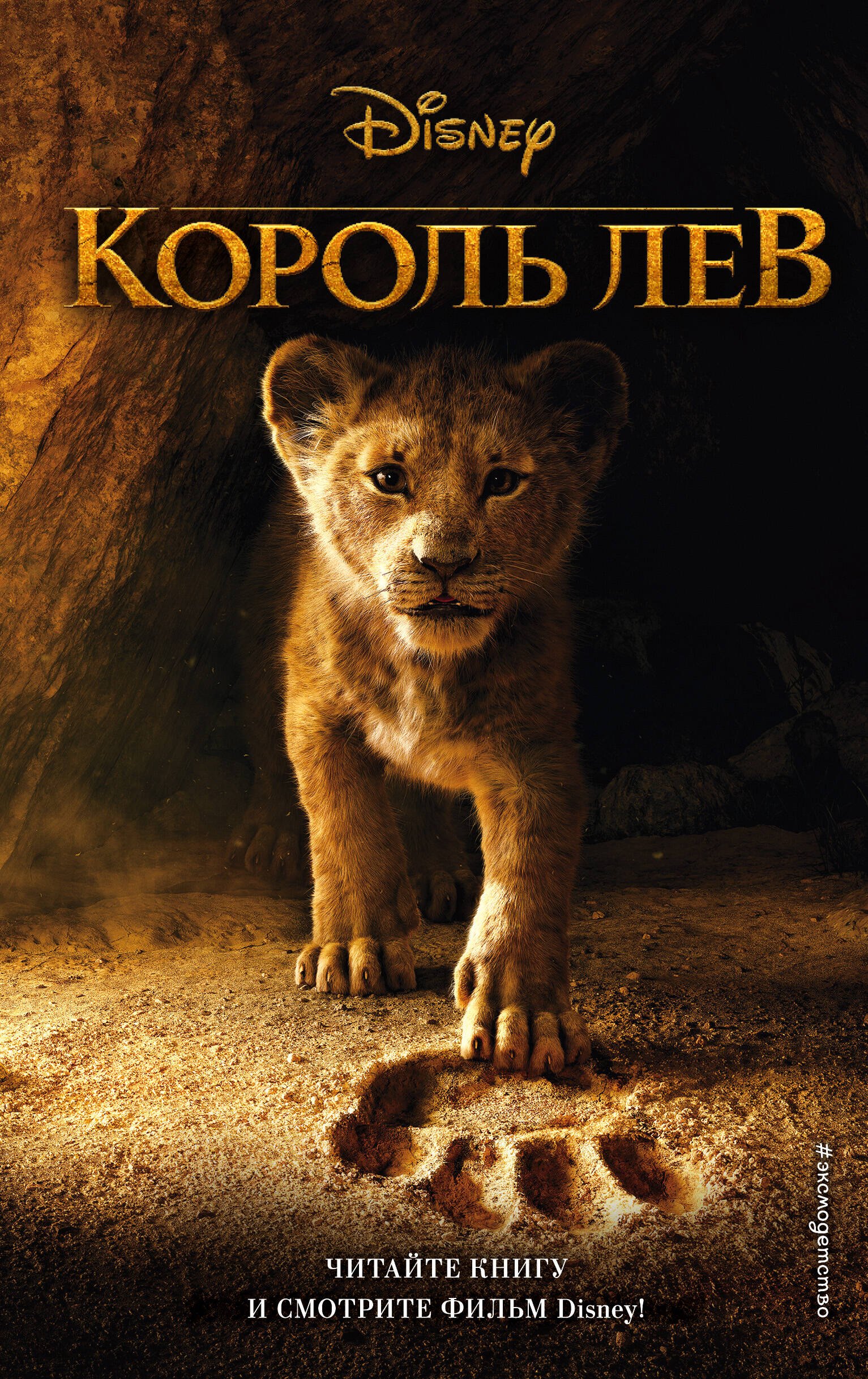 

Король Лев