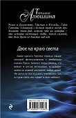 Двое на краю света: роман - 1