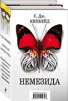 Немезида