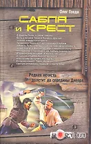 Портал.Сабля и крест
