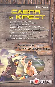 Портал.Сабля и крест