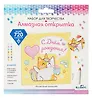 Алмазная открытка "На весёлый праздник" 15х15 см
