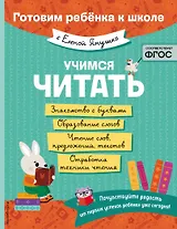 Учимся читать