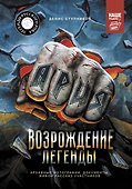 Ария: Возрождение Легенды. Архивные фотографии, документы, живой рассказ участников - 0