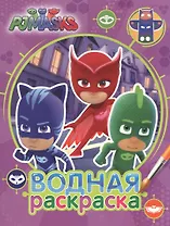 Герои в масках. Водная раскраска (фиолетовая)