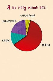 Открытка двойная Я не могу жить без… код Н 0572.968