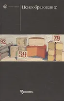 Ценообразование: Учебник