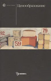 Ценообразование: Учебник