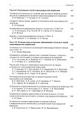 Диагностика и лечение новой коронавирусной инфекции. Организация работы в условиях многопрофильного стационара. Руководство для врачей - 2