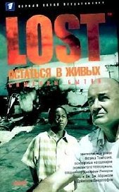 Lost: Остаться в живых: Символы бытия