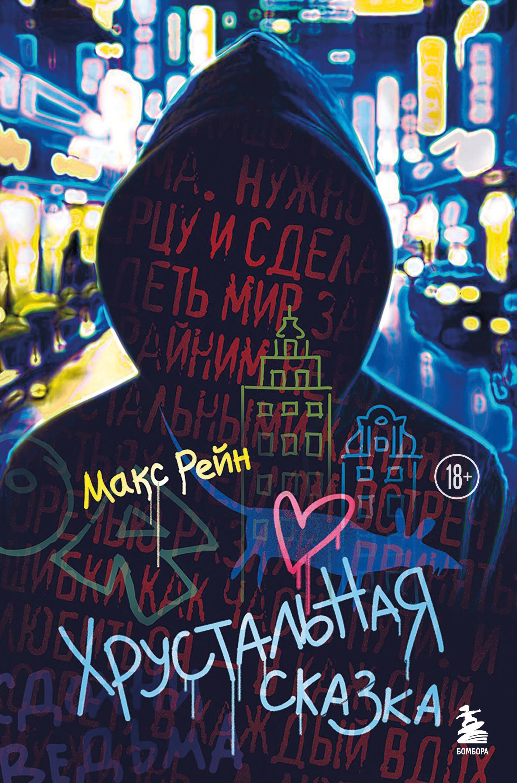

Хрустальная сказка