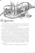 Одиннадцатый год Гоши Куницына, ученика 5 "И" класса - 2