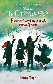 Рождественский подарок