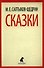 Сказки - 0