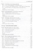 Электродинамика заряженных частиц - 2