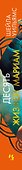 Десять жизней Мариам: роман - 2