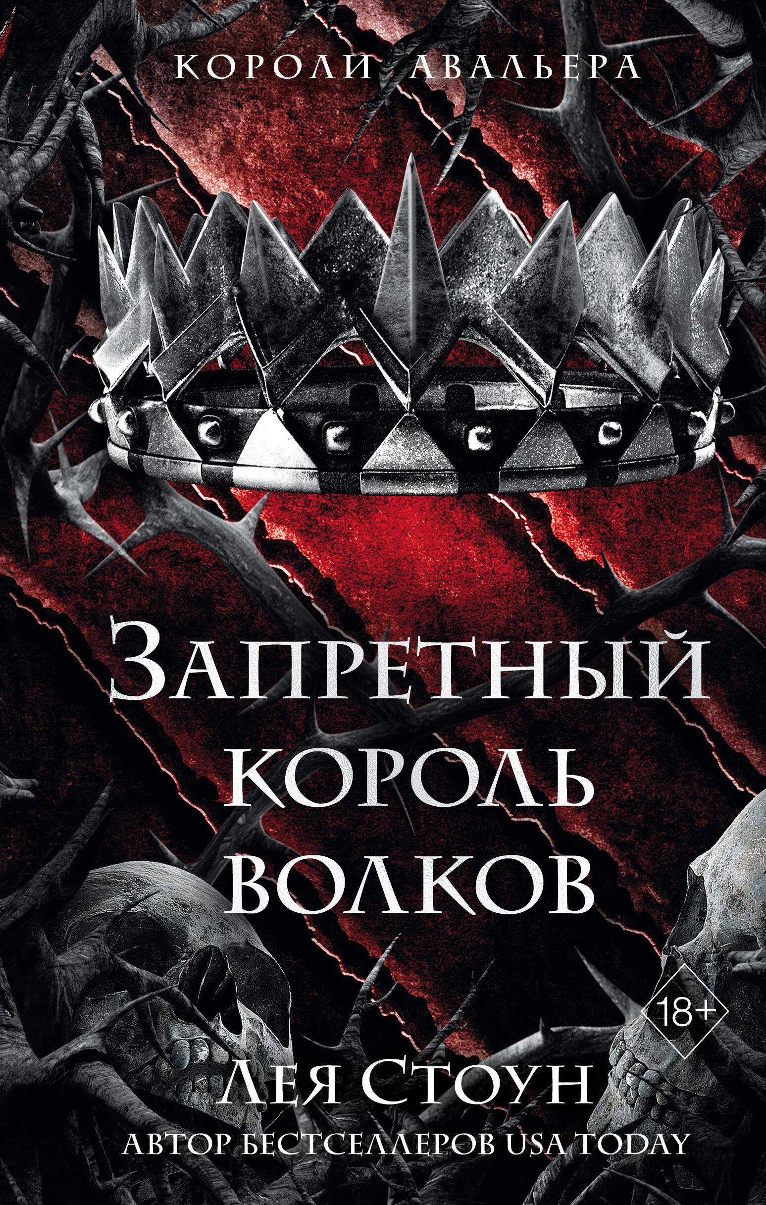 

Запретный король волков (#4)