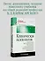 Клиническая психология: Учебник для вузов. 5-е изд. - 2