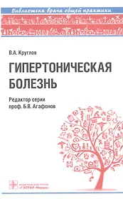 Гипертоническая болезнь.