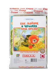 НИ Как Львенок и Черепаха пела песню (11082) (упаковка)