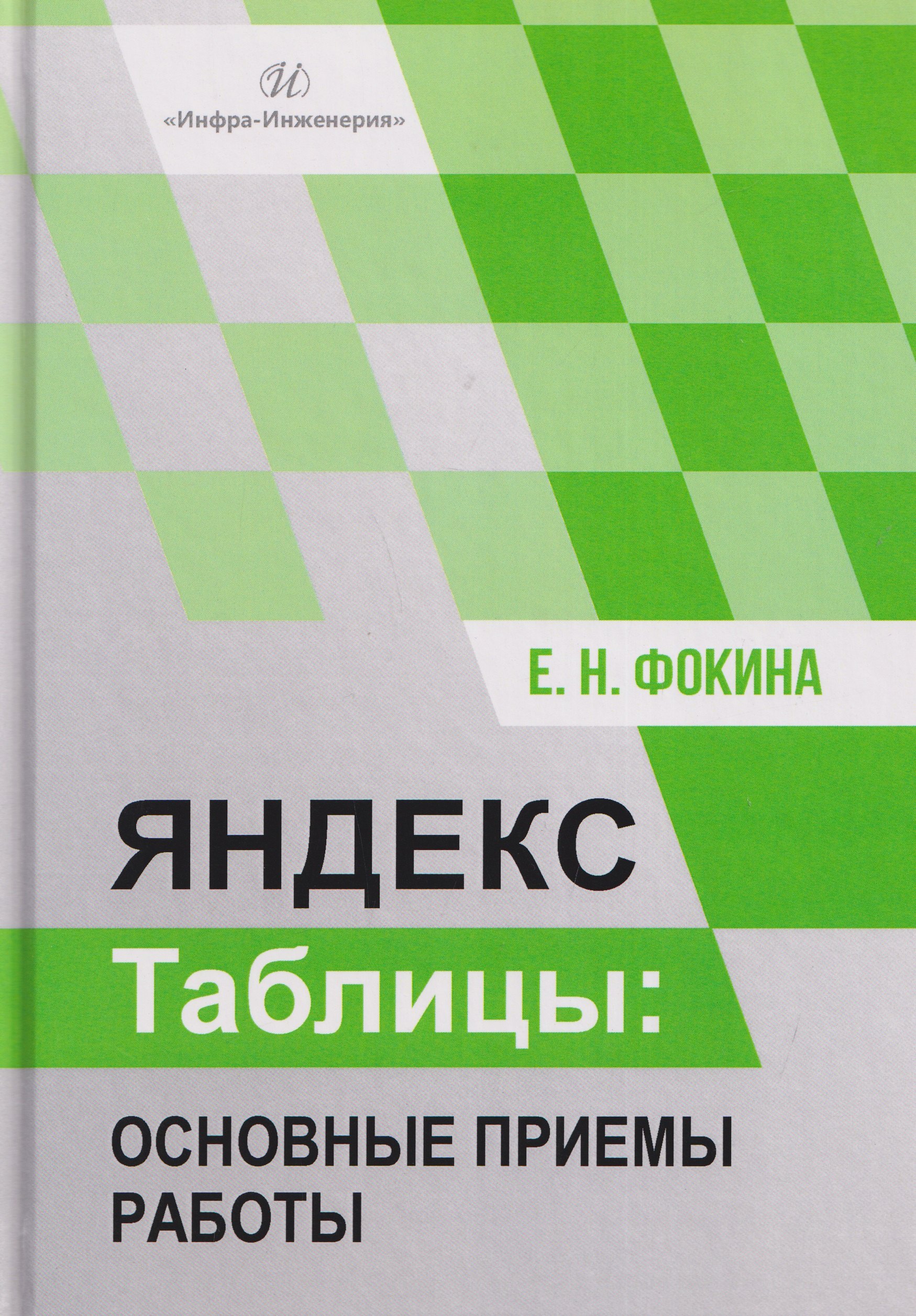 

Яндекс таблицы: основные приемы работы
