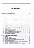 Введение в робототехнику. Механика и управление - 1