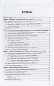 Психология раннего и дошкольного детства. Учебное пособие - 1