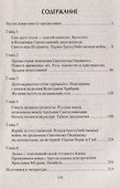 Распри Древней Руси - 1