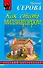 Как стать миллиардером: повесть - 0