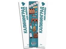 Закладка книжная Калининград коллаж